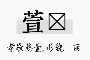 萱昳名字的寓意及含义