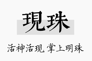 现珠名字的寓意及含义