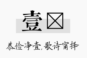 壹甯名字的寓意及含义