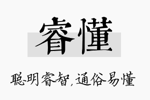 睿懂名字的寓意及含义