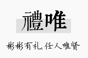 礼唯名字的寓意及含义