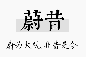 蔚昔名字的寓意及含义