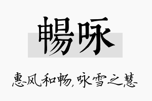 畅咏名字的寓意及含义