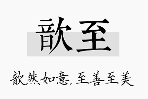 歆至名字的寓意及含义