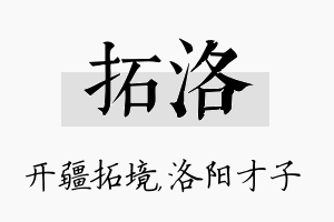 拓洛名字的寓意及含义