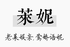 莱妮名字的寓意及含义