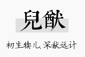 儿猷名字的寓意及含义