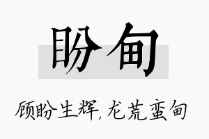 盼甸名字的寓意及含义