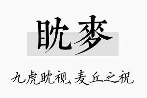 眈麦名字的寓意及含义