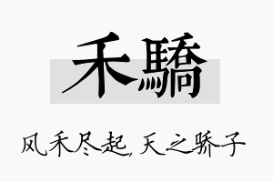 禾骄名字的寓意及含义