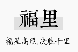 福里名字的寓意及含义