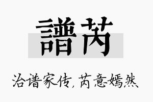 谱芮名字的寓意及含义