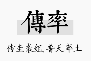 传率名字的寓意及含义