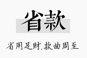 省款名字的寓意及含义