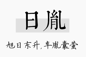 日胤名字的寓意及含义