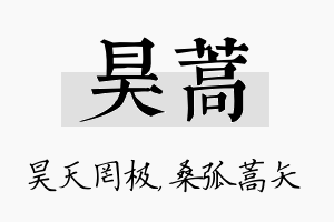 昊蒿名字的寓意及含义