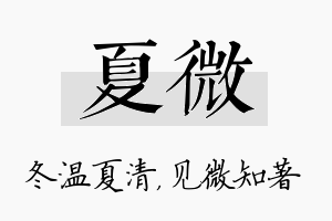 夏微名字的寓意及含义