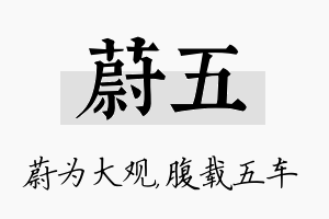 蔚五名字的寓意及含义