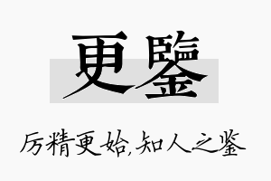 更鉴名字的寓意及含义