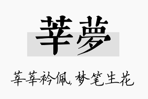 莘梦名字的寓意及含义