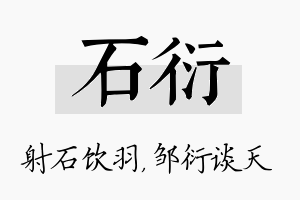 石衍名字的寓意及含义