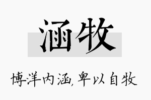 涵牧名字的寓意及含义