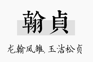 翰贞名字的寓意及含义