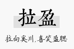 拉盈名字的寓意及含义