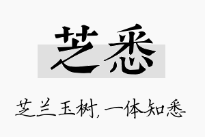 芝悉名字的寓意及含义