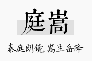 庭嵩名字的寓意及含义