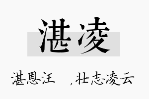 湛凌名字的寓意及含义