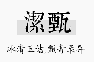 洁甄名字的寓意及含义