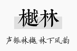 樾林名字的寓意及含义