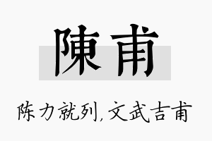 陈甫名字的寓意及含义