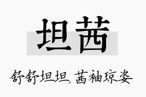 坦茜名字的寓意及含义