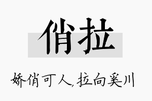 俏拉名字的寓意及含义