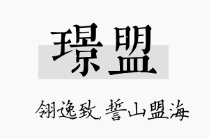 璟盟名字的寓意及含义