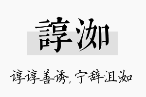 谆洳名字的寓意及含义