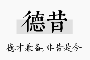 德昔名字的寓意及含义