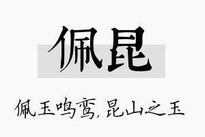 佩昆名字的寓意及含义