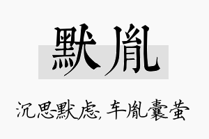 默胤名字的寓意及含义