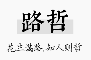 路哲名字的寓意及含义