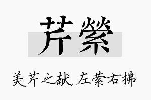 芹萦名字的寓意及含义