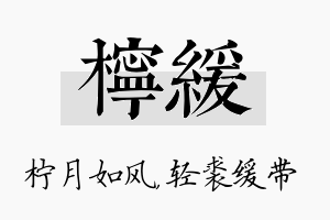 柠缓名字的寓意及含义