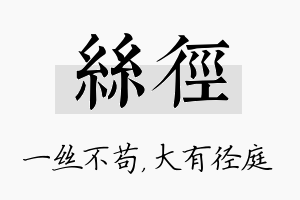 丝径名字的寓意及含义