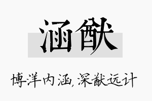 涵猷名字的寓意及含义