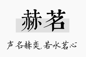 赫茗名字的寓意及含义