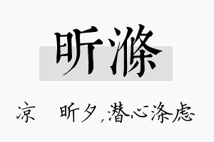 昕涤名字的寓意及含义