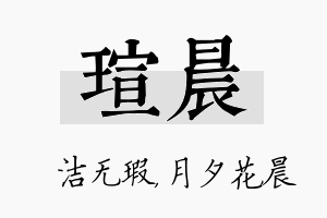 瑄晨名字的寓意及含义