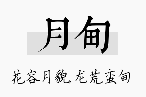 月甸名字的寓意及含义